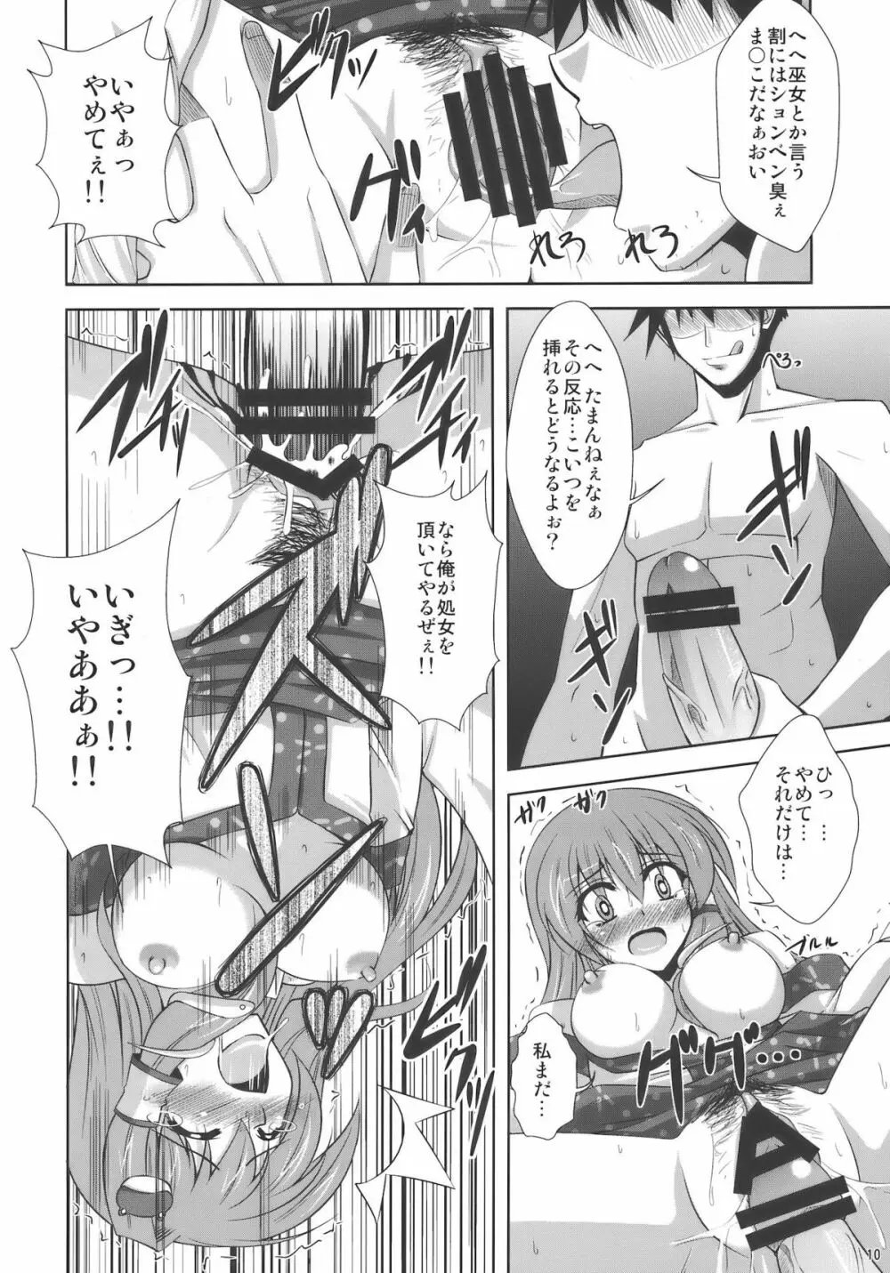 まだまだ妄想有頂天！！ Page.10