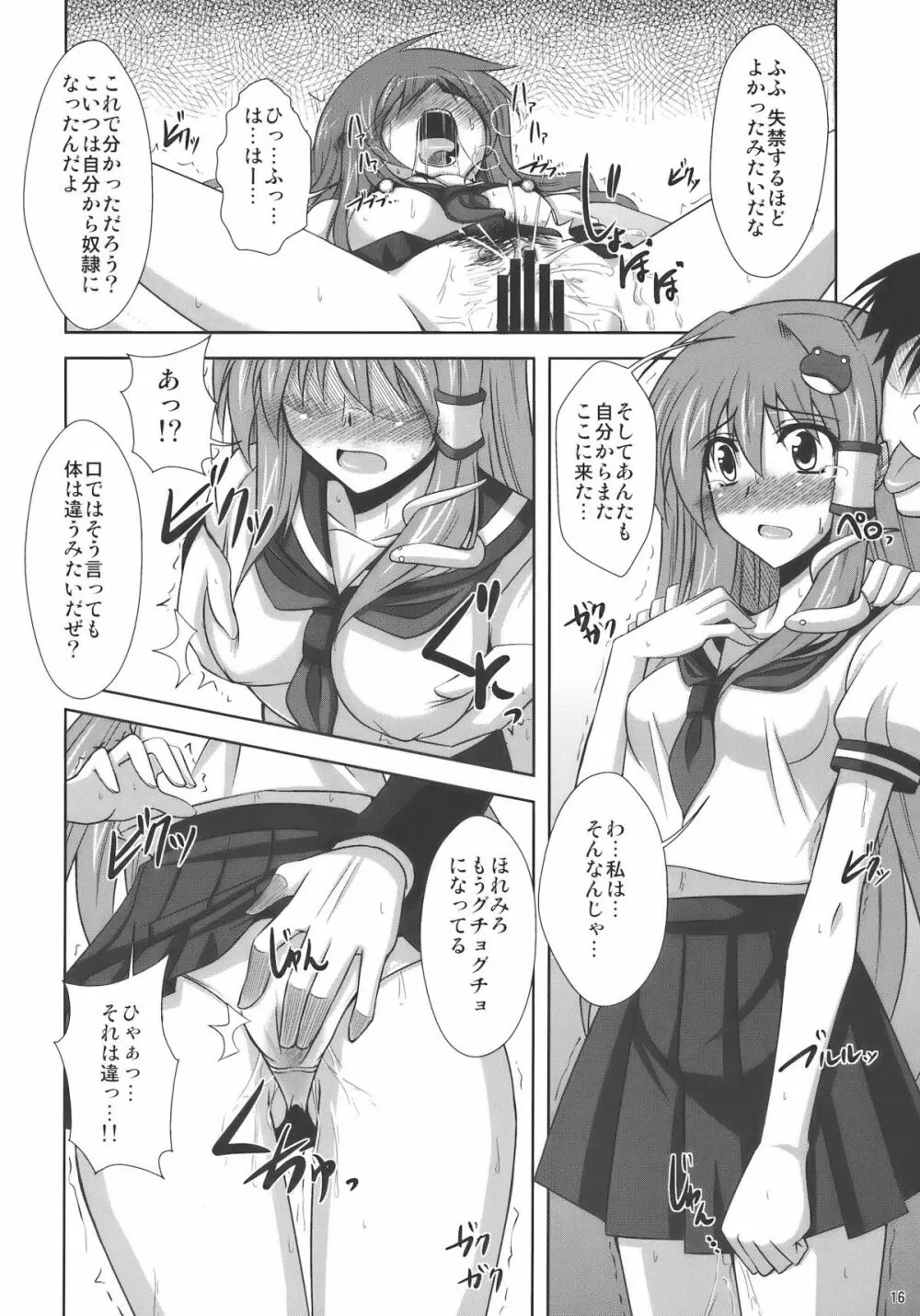 まだまだ妄想有頂天！！ Page.16