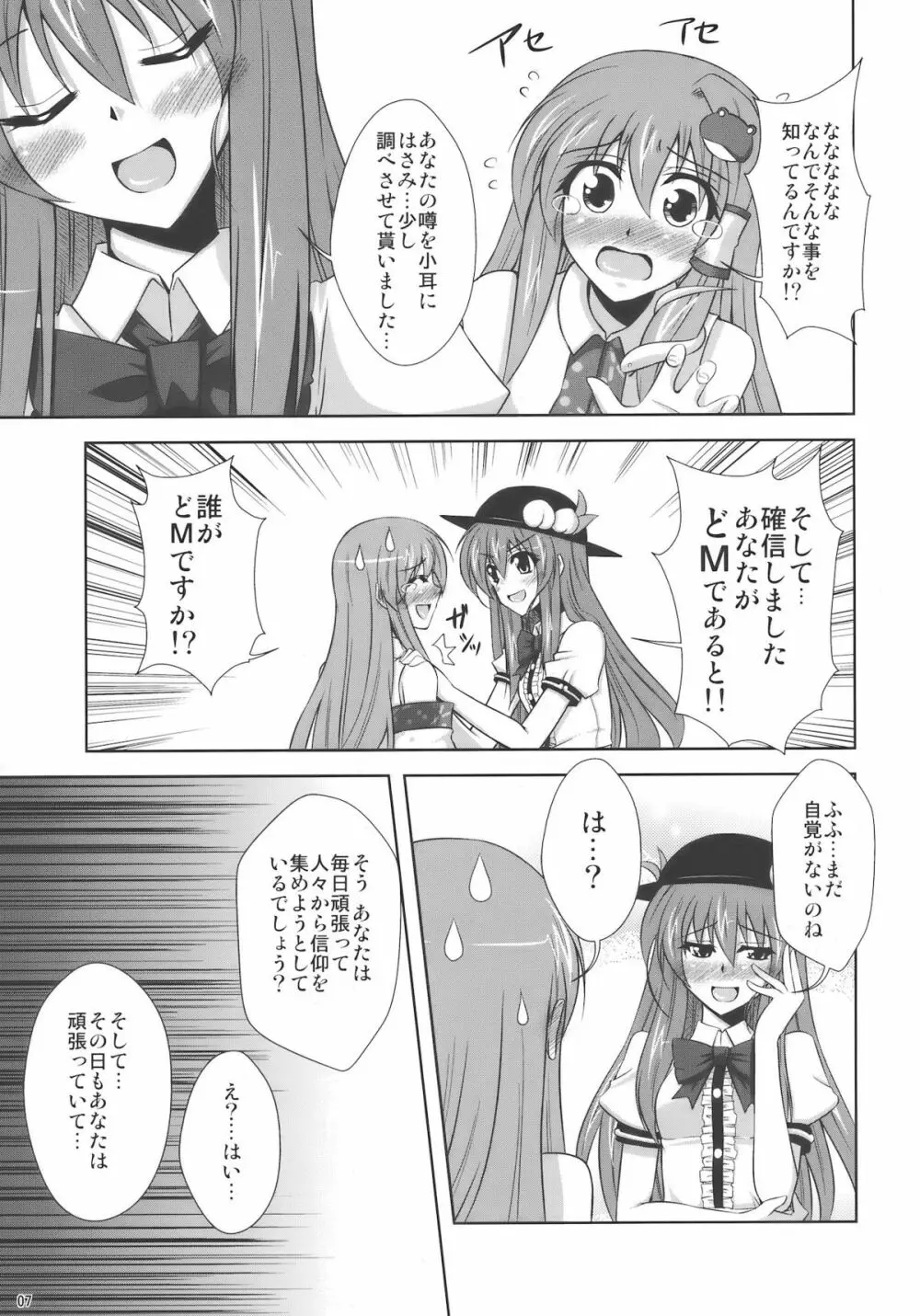 まだまだ妄想有頂天！！ Page.7