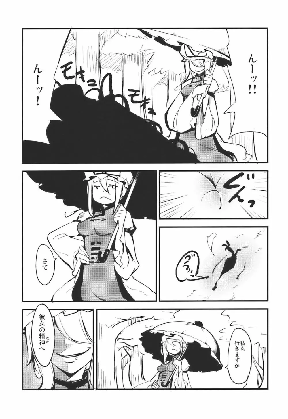 桃いじり Page.7