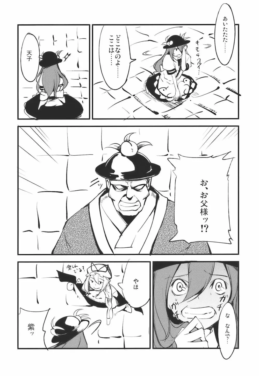 桃いじり Page.8
