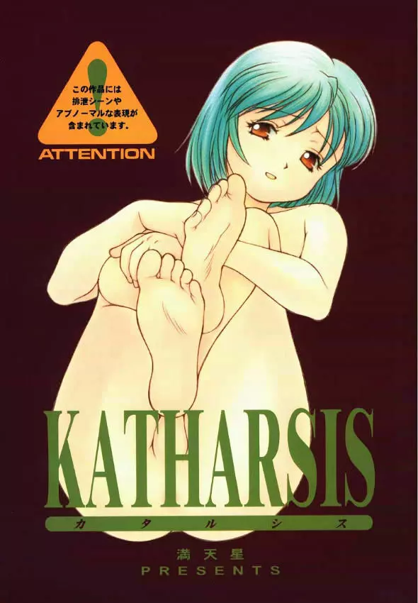 KATHARSIS Page.1