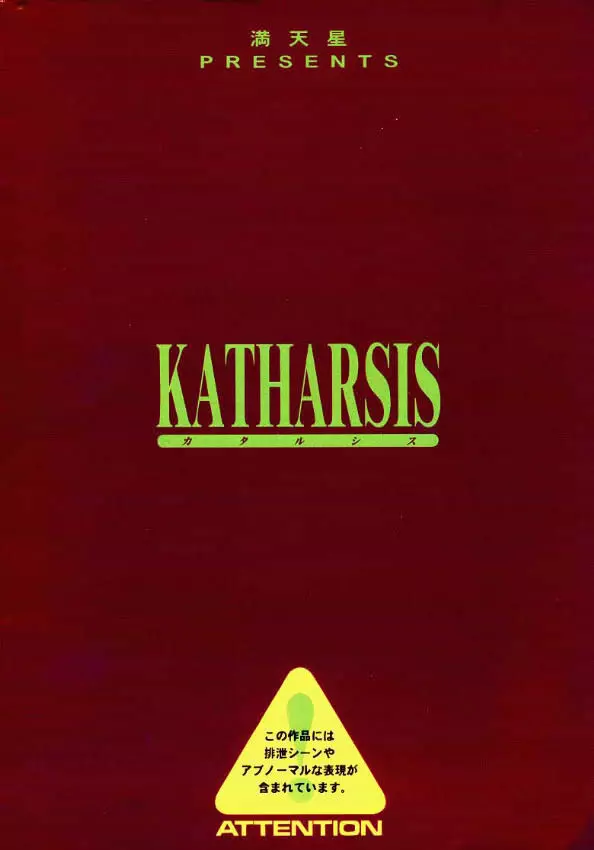 KATHARSIS Page.34