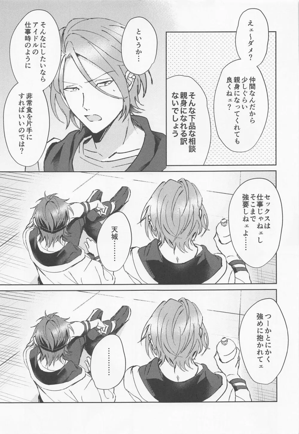 Oh! My Honey Page.10