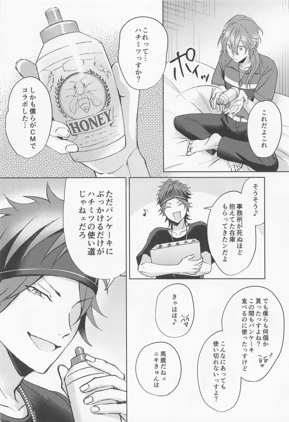 Oh! My Honey Page.17