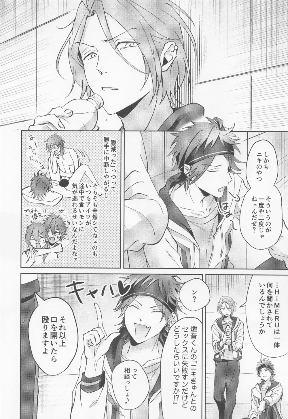 Oh! My Honey Page.9