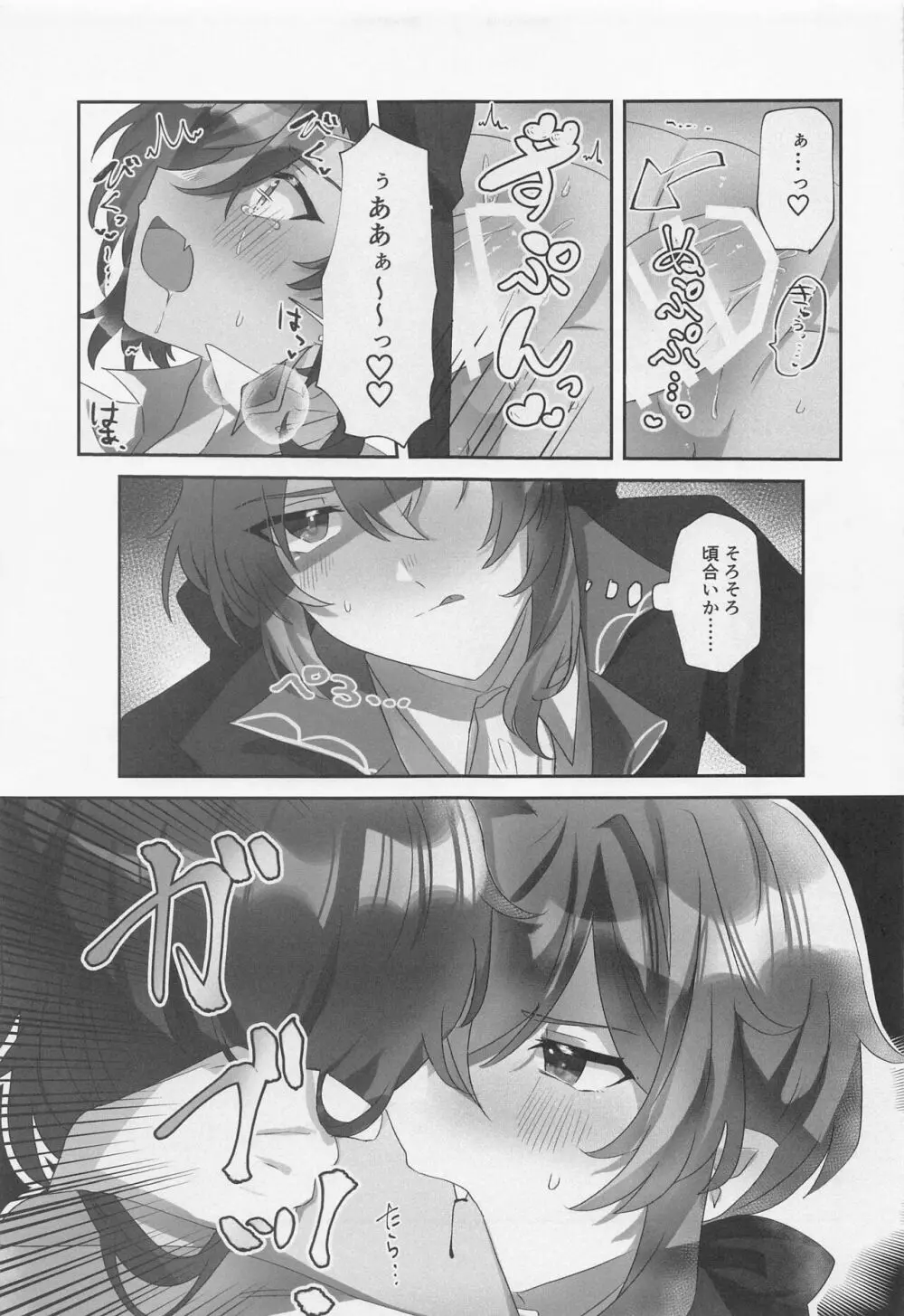 おなかいっぱい、きみがほしい! Page.22