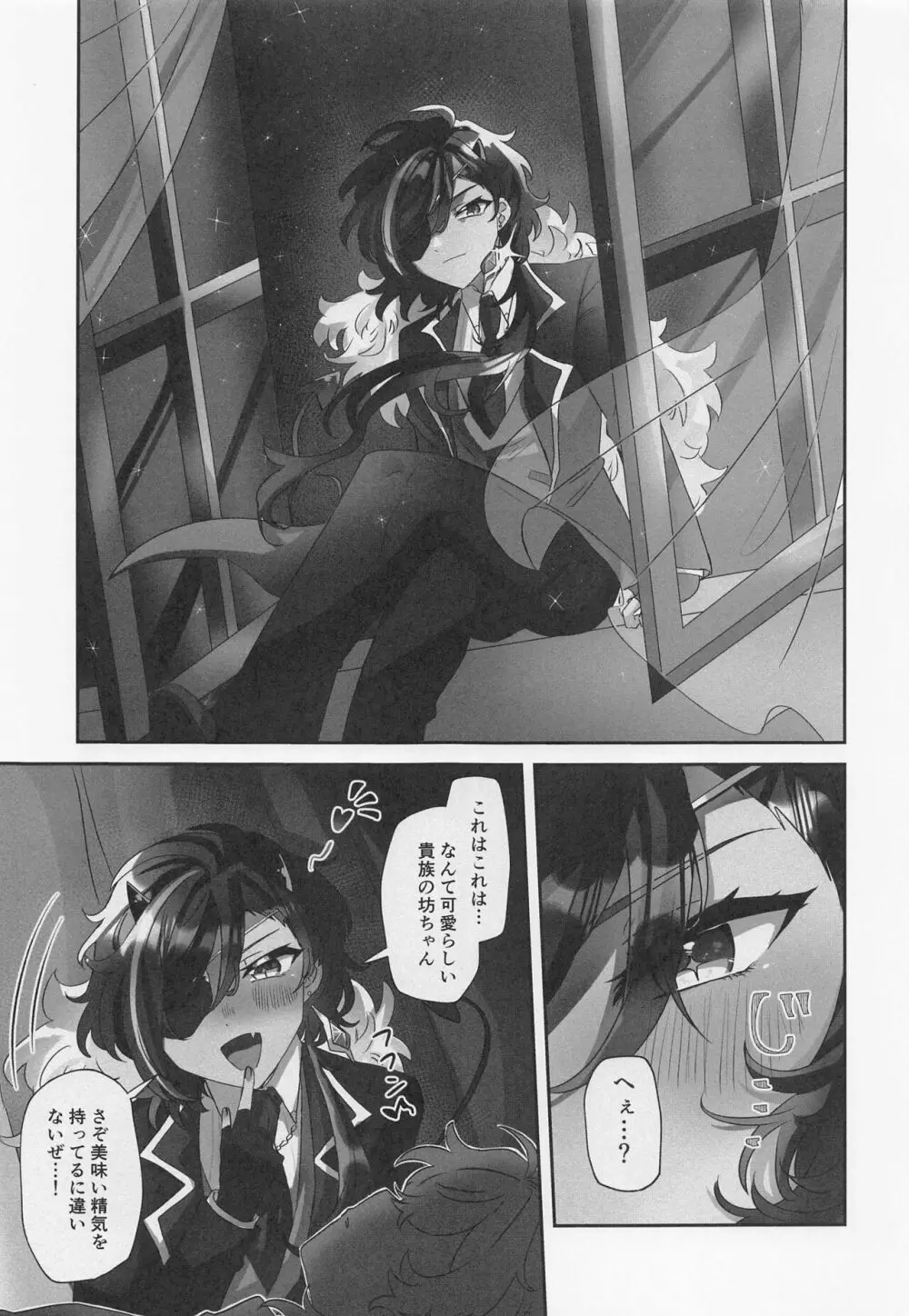 おなかいっぱい、きみがほしい! Page.4