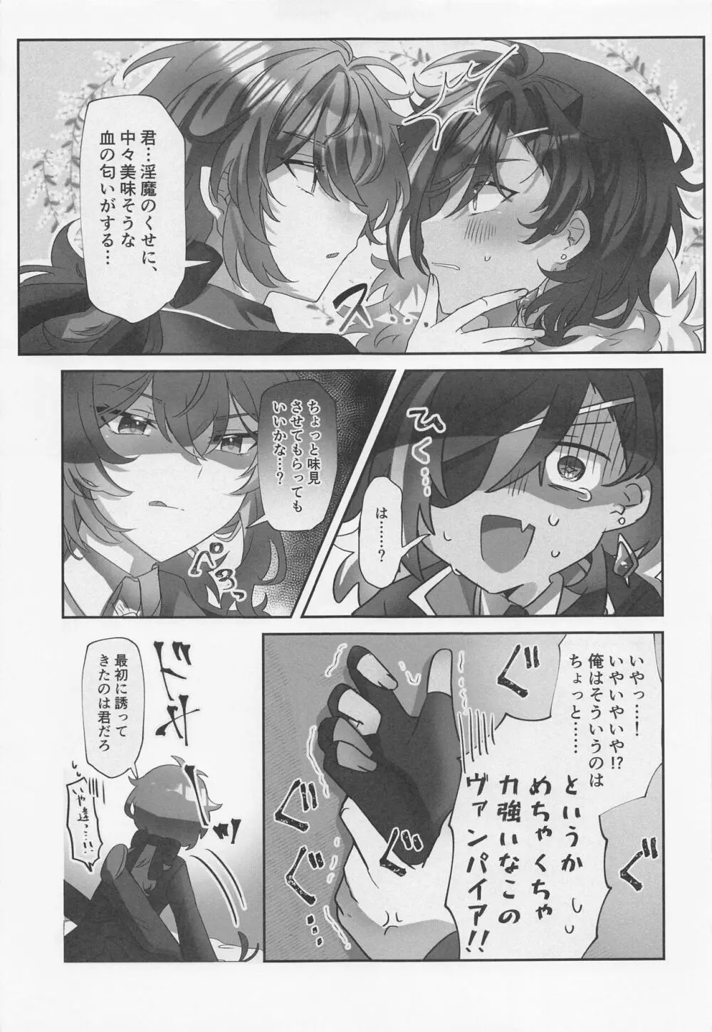 おなかいっぱい、きみがほしい! Page.8