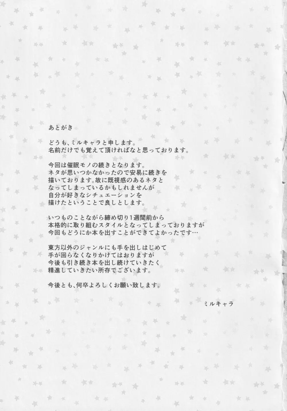 こいしちゃんと催眠えっち 2 Page.20