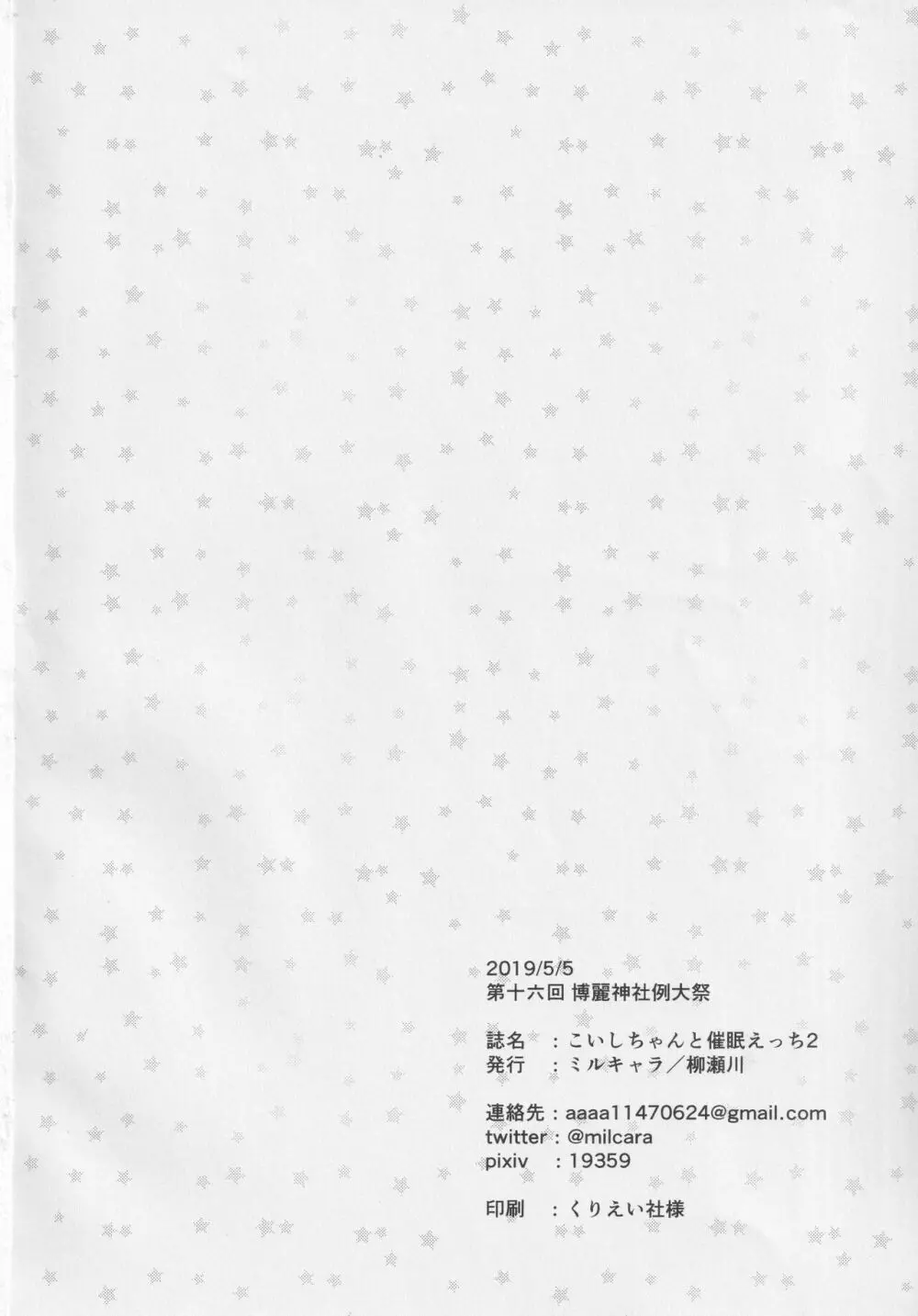 こいしちゃんと催眠えっち 2 Page.21