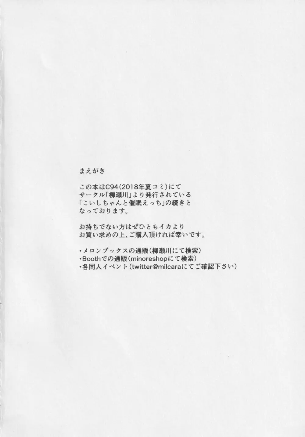 こいしちゃんと催眠えっち 2 Page.3