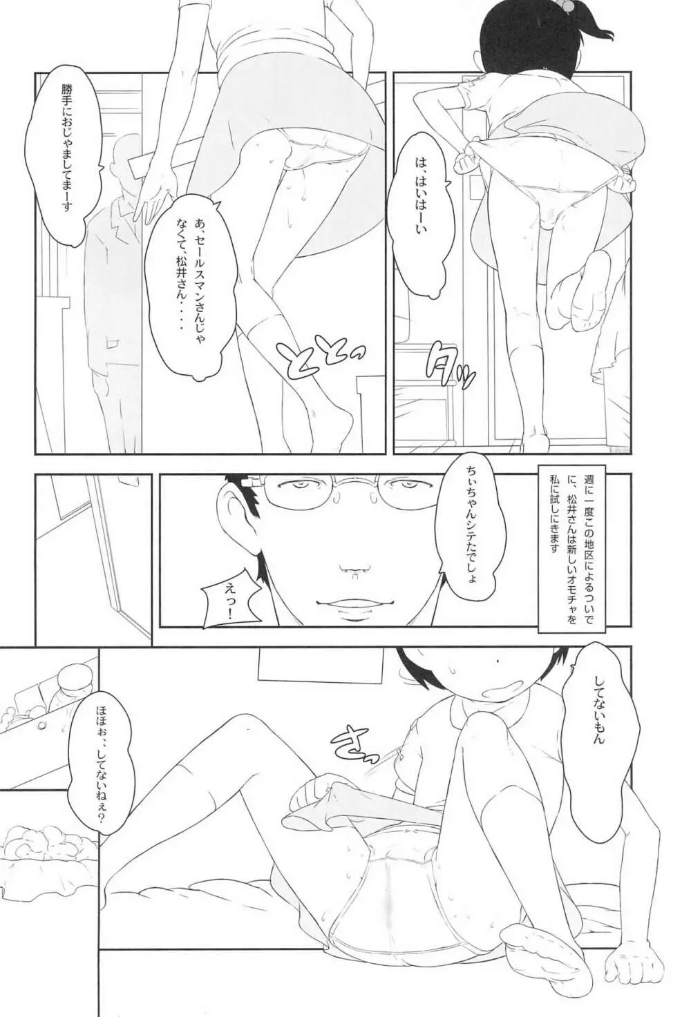 ちぃちゃんのおしゃれえらび Page.12