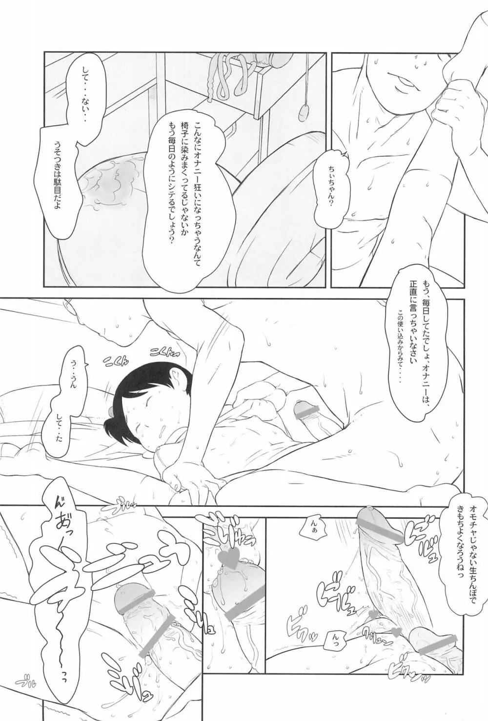 ちぃちゃんのおしゃれえらび Page.17