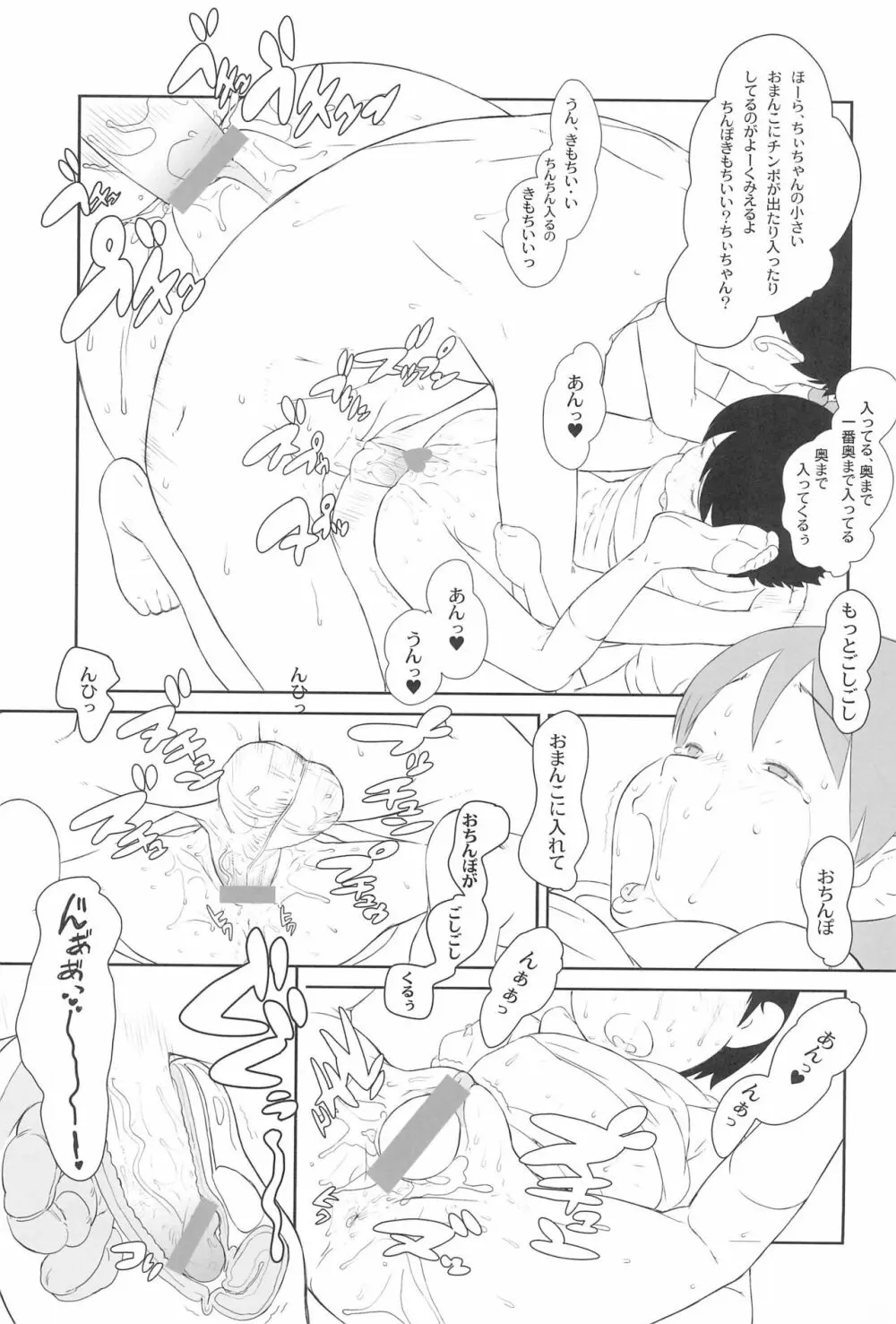 ちぃちゃんのおしゃれえらび Page.19