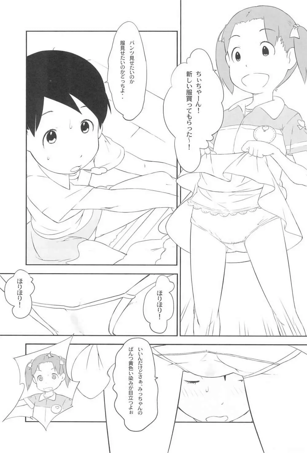 ちぃちゃんのおしゃれえらび Page.7