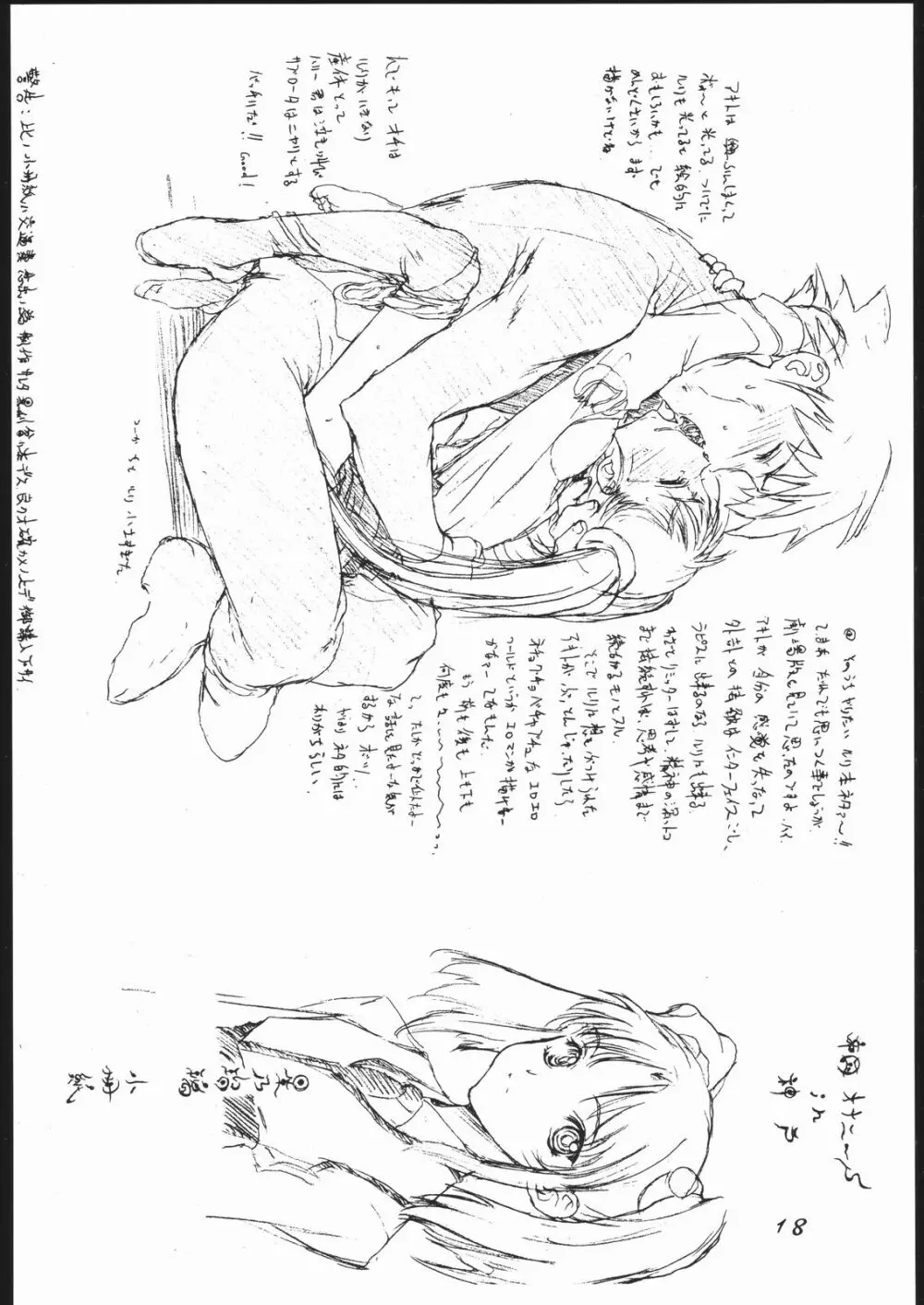 MOBILE BATTLESHIP NADESICO ONLY RURI HOSHINO Page.17