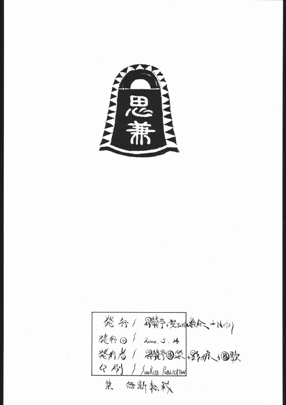 MOBILE BATTLESHIP NADESICO ONLY RURI HOSHINO Page.29