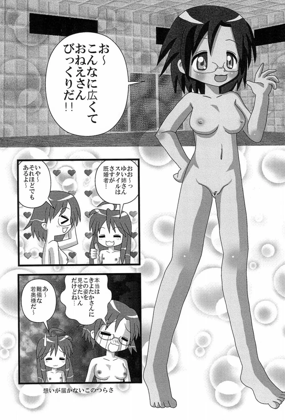 らき☆ふろ 1 Page.14