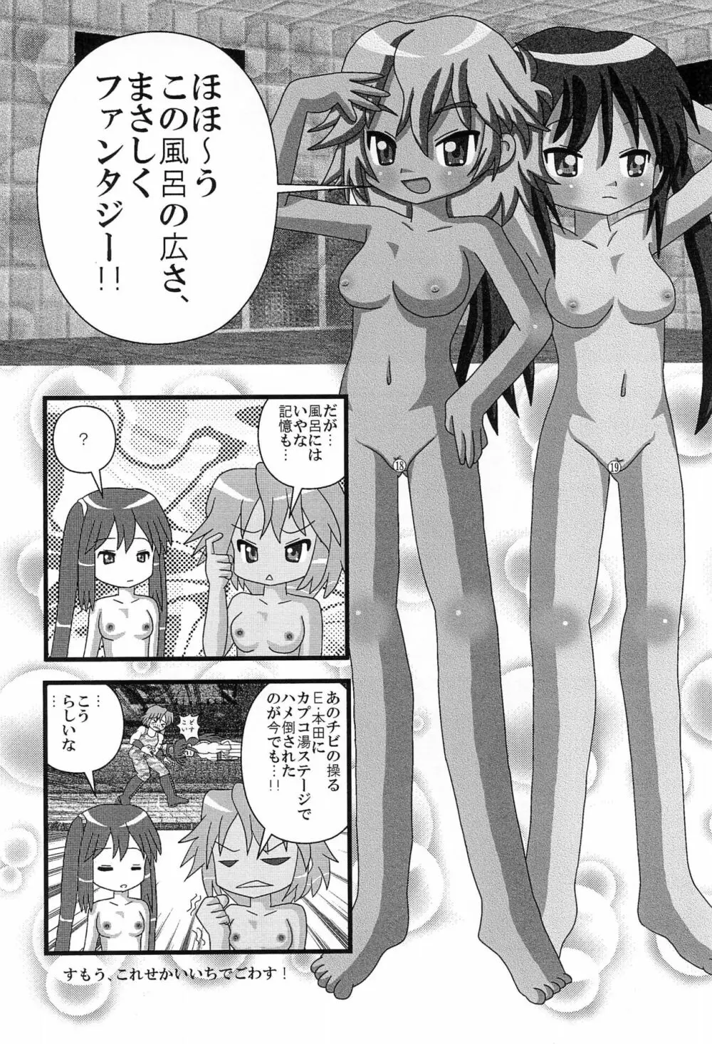らき☆ふろ 1 Page.20