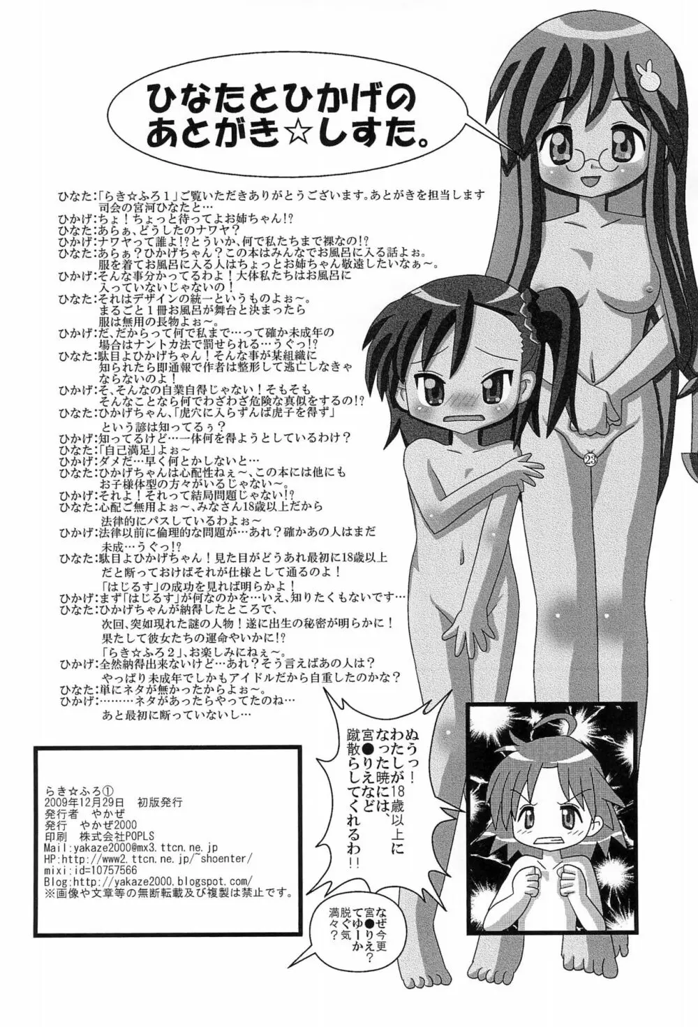 らき☆ふろ 1 Page.24