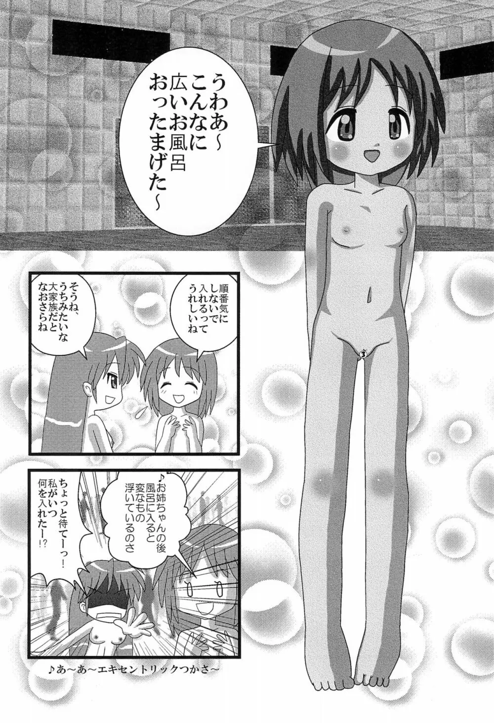 らき☆ふろ 1 Page.8