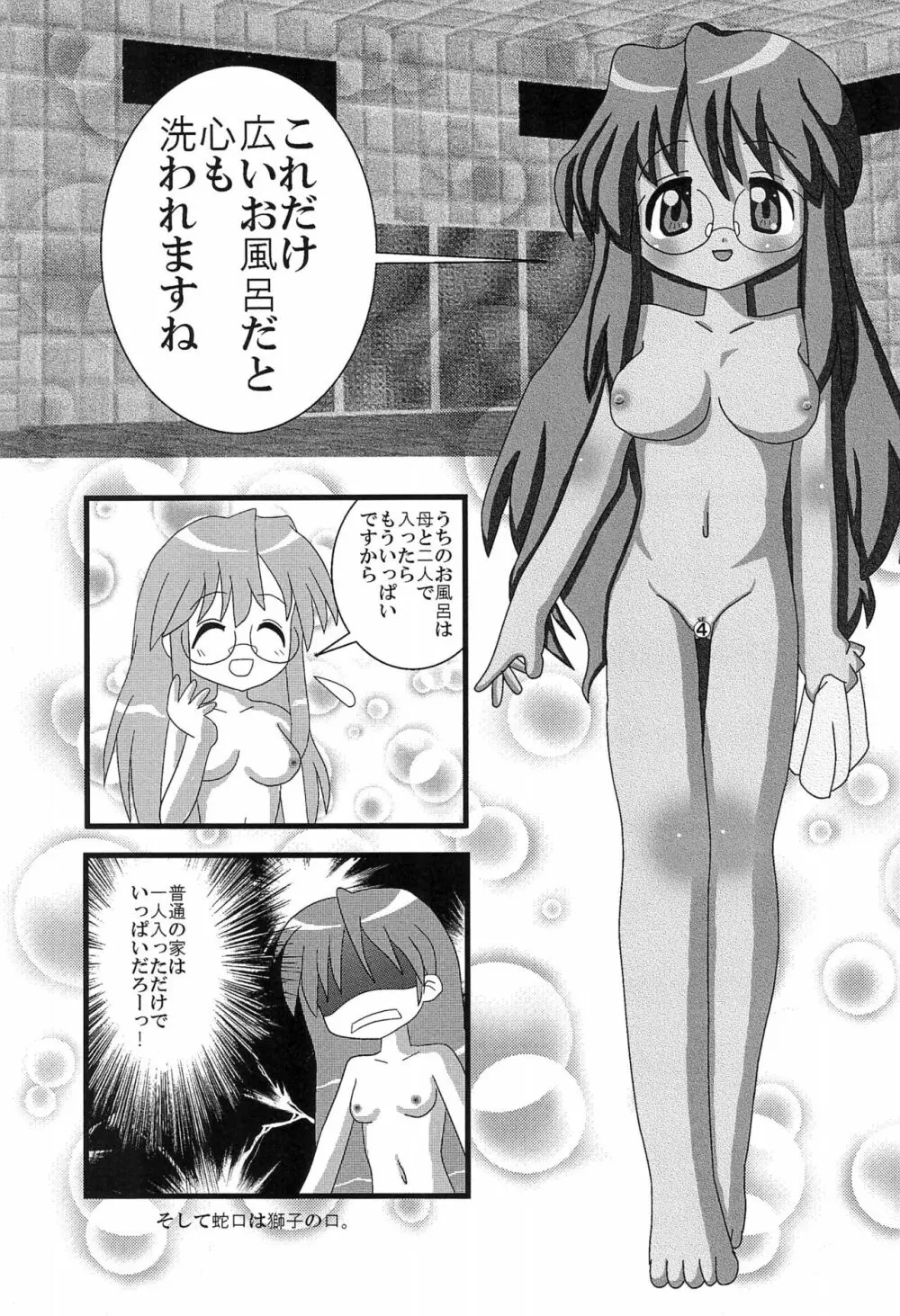 らき☆ふろ 1 Page.9