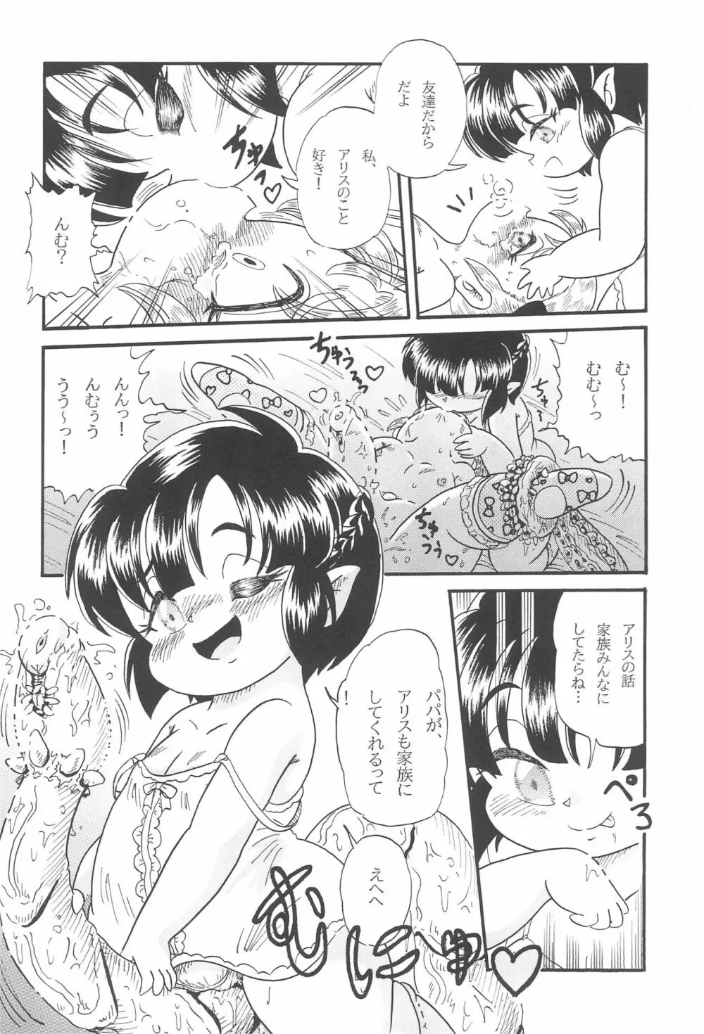アリスと亜里子 Page.14