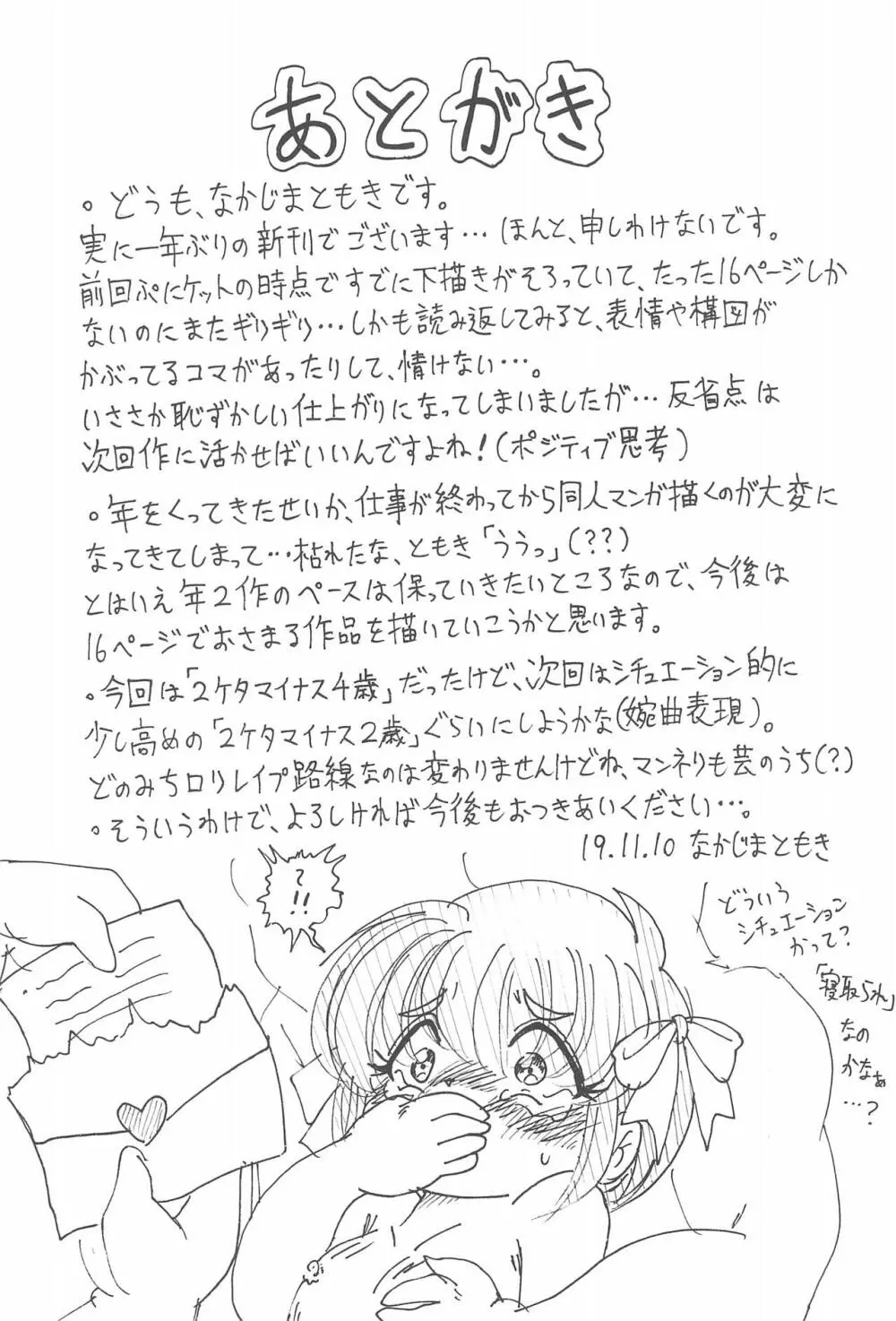 アリスと亜里子 Page.19