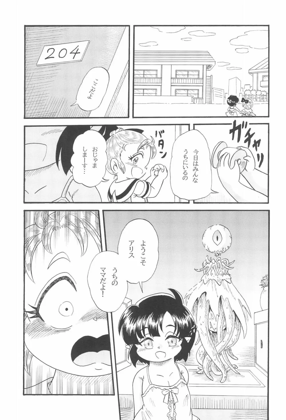 アリスと亜里子 Page.5