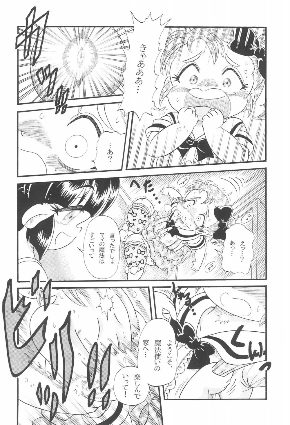 アリスと亜里子 Page.6
