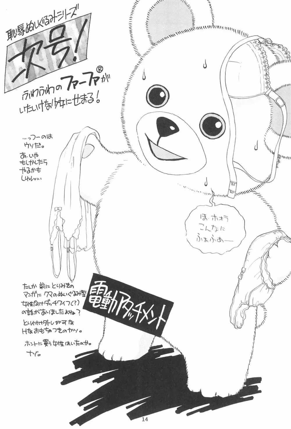 エセ斉藤 Page.16