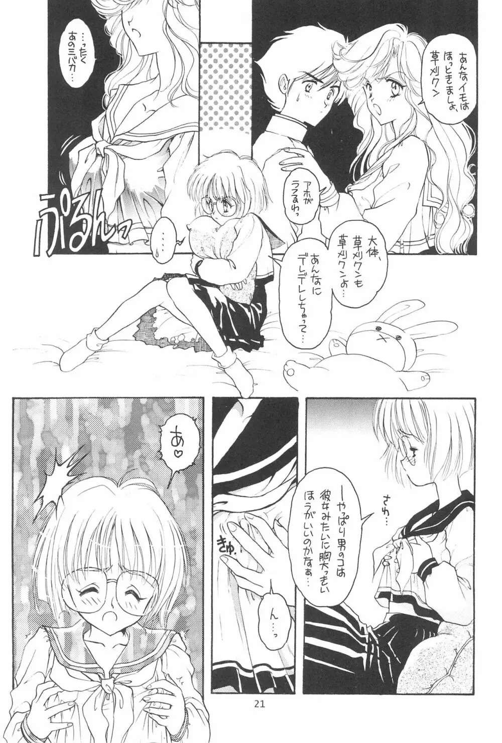 エセ斉藤 Page.23