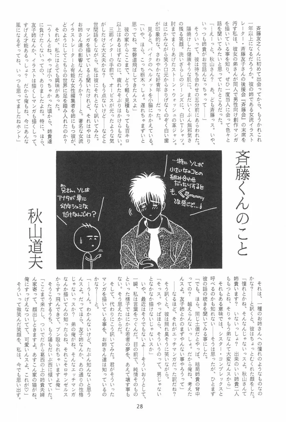 エセ斉藤 Page.30