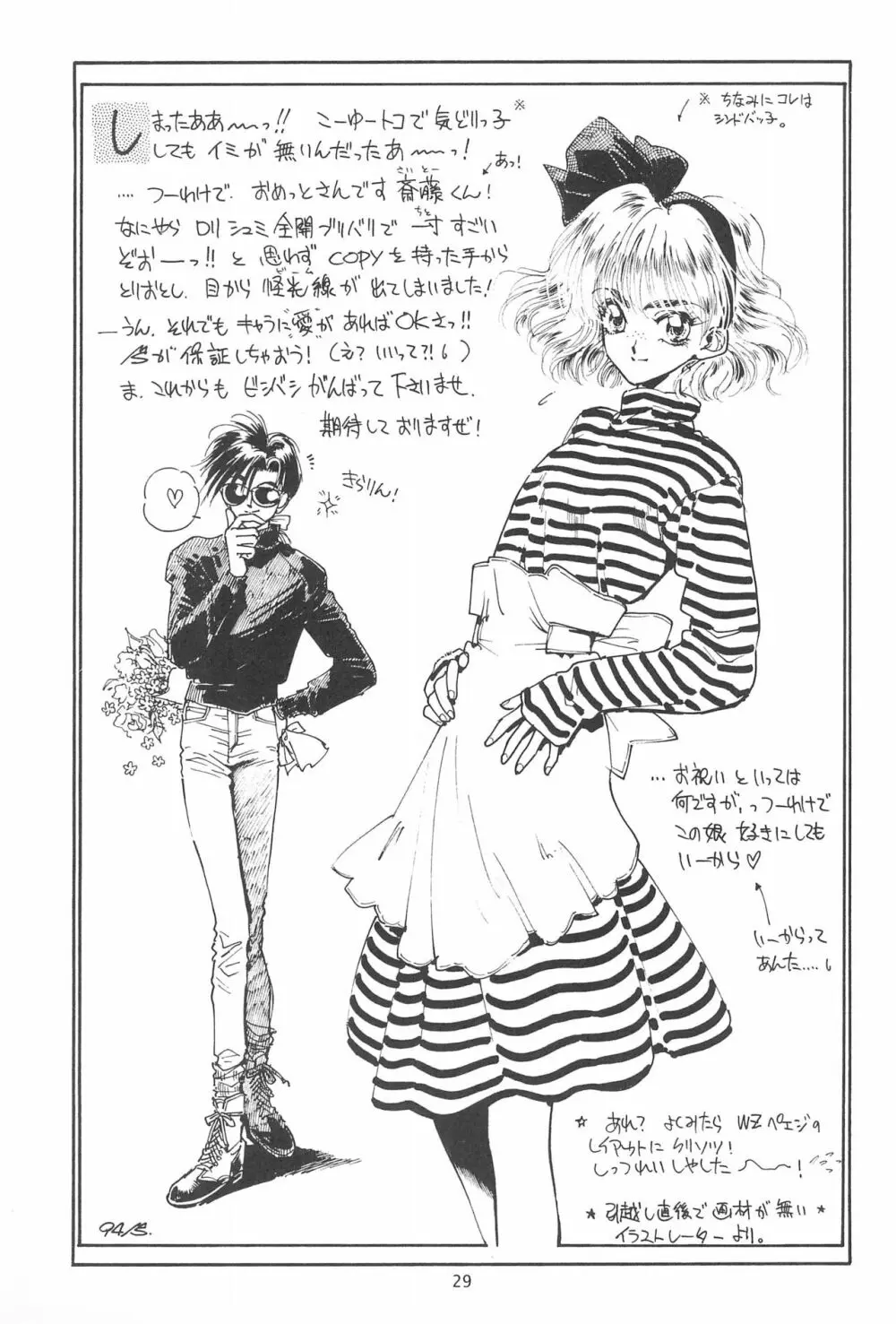 エセ斉藤 Page.31