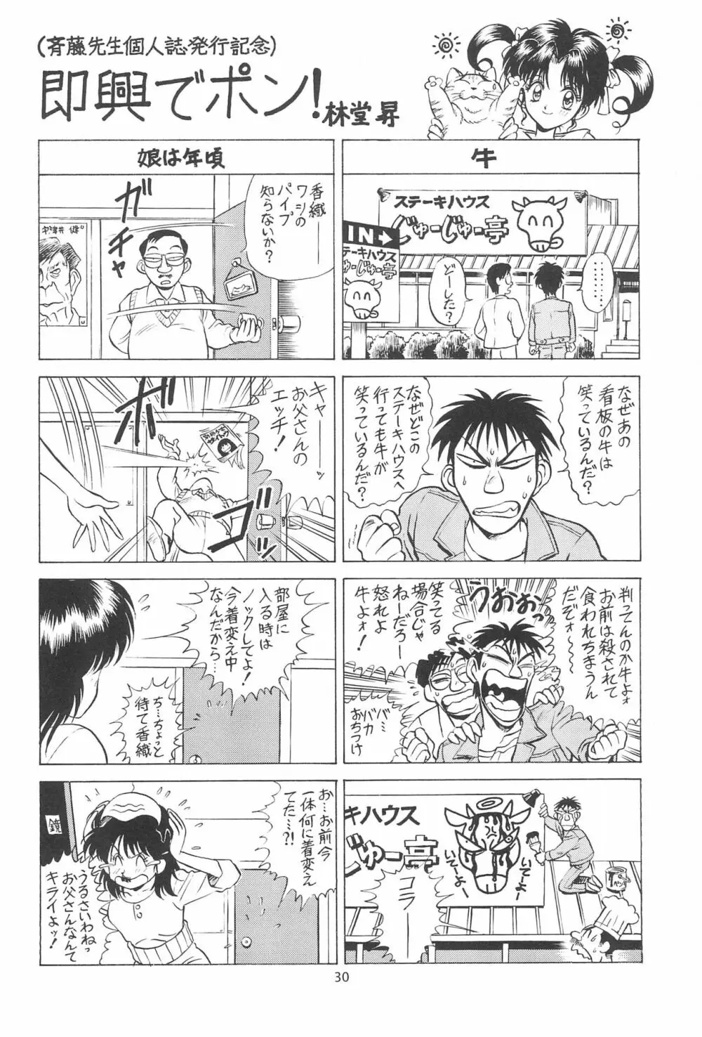 エセ斉藤 Page.32