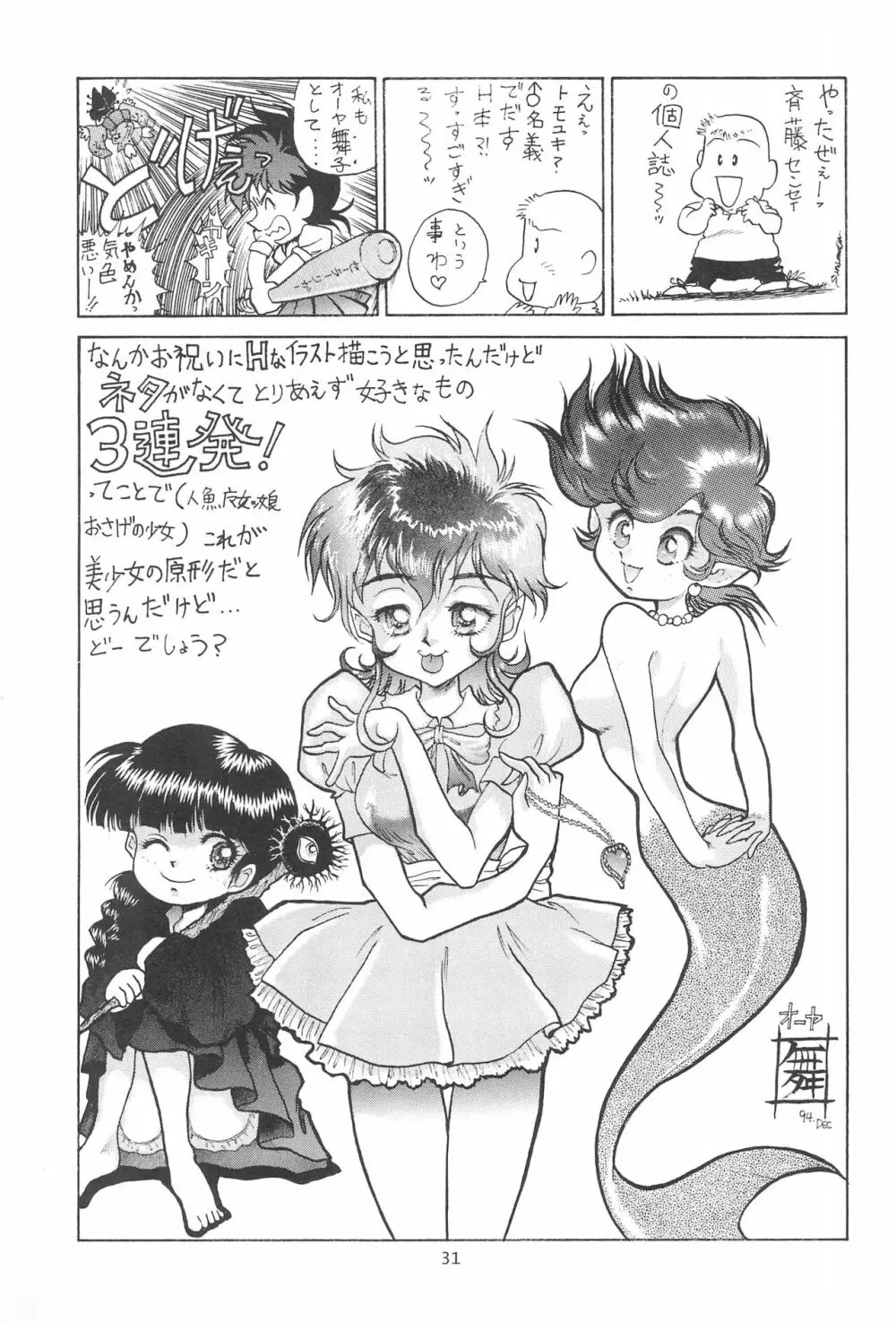 エセ斉藤 Page.33
