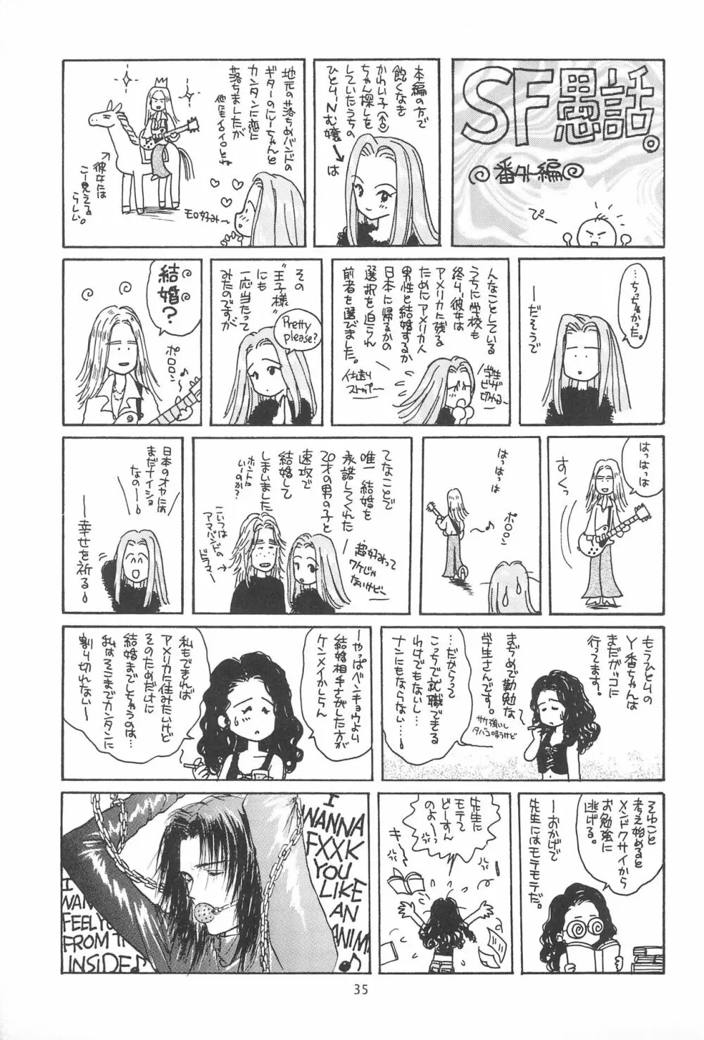 エセ斉藤 Page.37