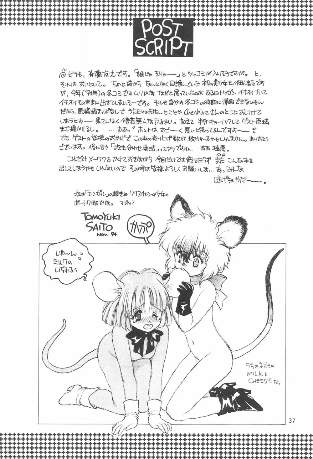 エセ斉藤 Page.39