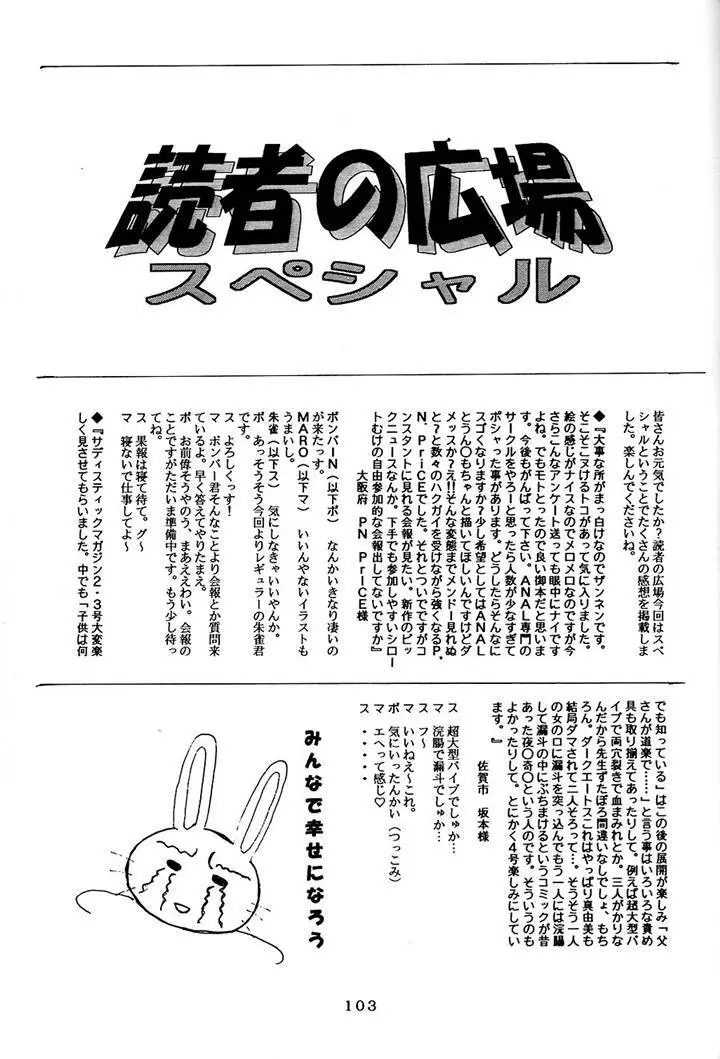 サディスティックマガジン 4号 Page.103