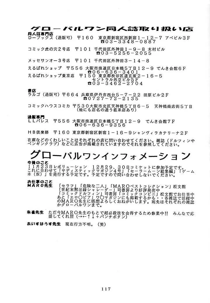 サディスティックマガジン 4号 Page.117