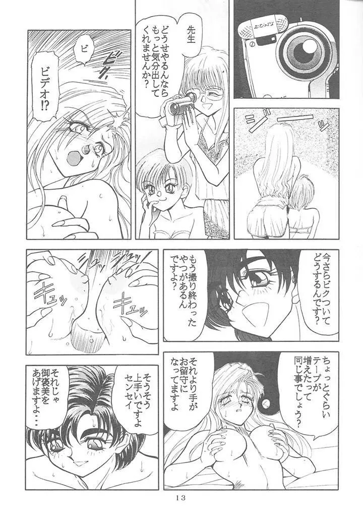 サディスティックマガジン 4号 Page.13