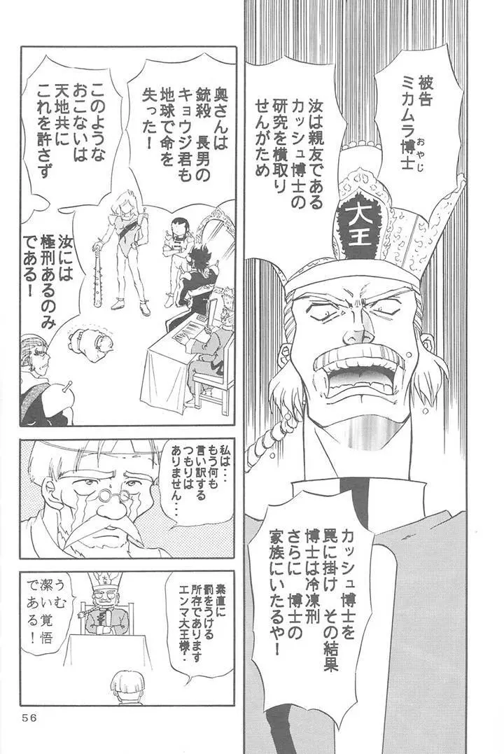 サディスティックマガジン 4号 Page.56