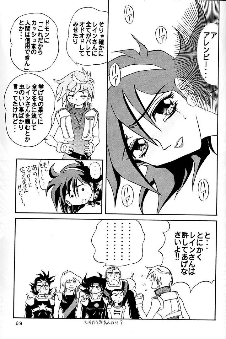 サディスティックマガジン 4号 Page.69