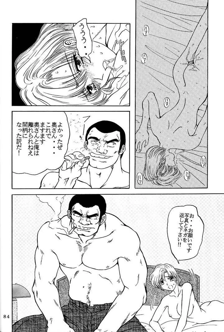 サディスティックマガジン 4号 Page.84