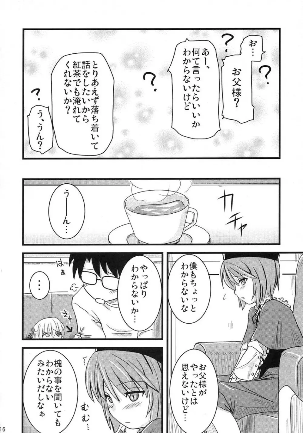蒼と薔薇 Page.15
