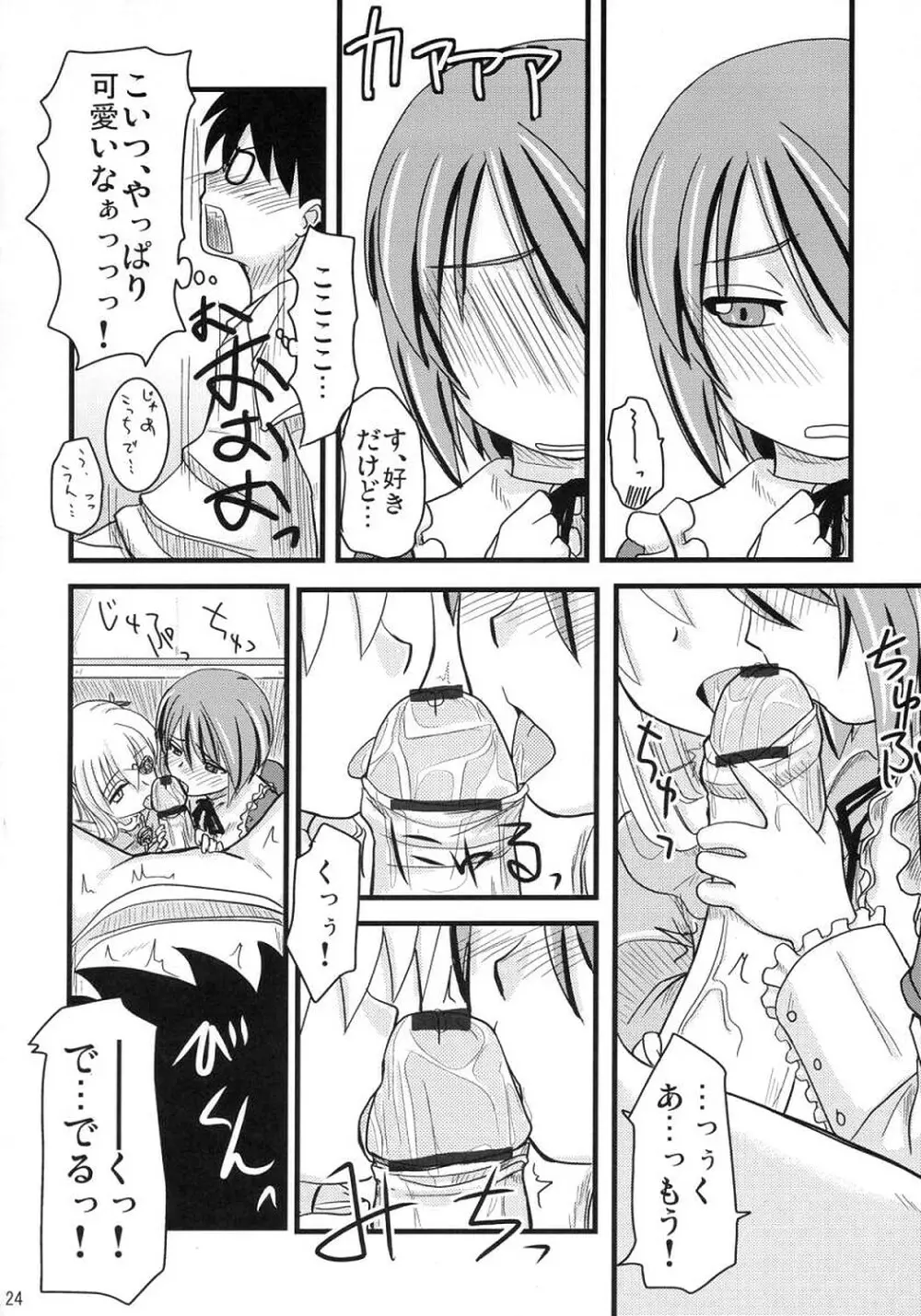 蒼と薔薇 Page.23