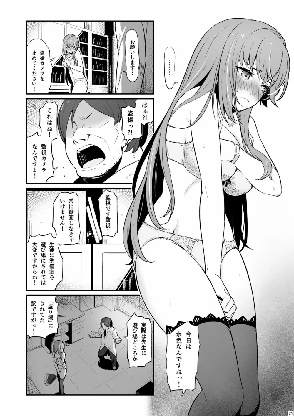 化学準備室の罪 Page.22