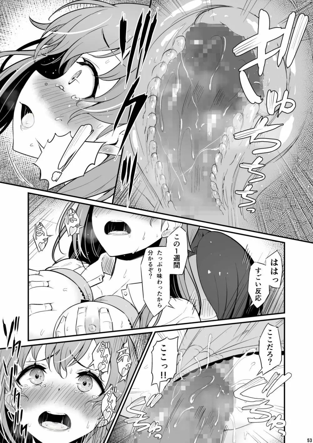 化学準備室の罪 Page.54