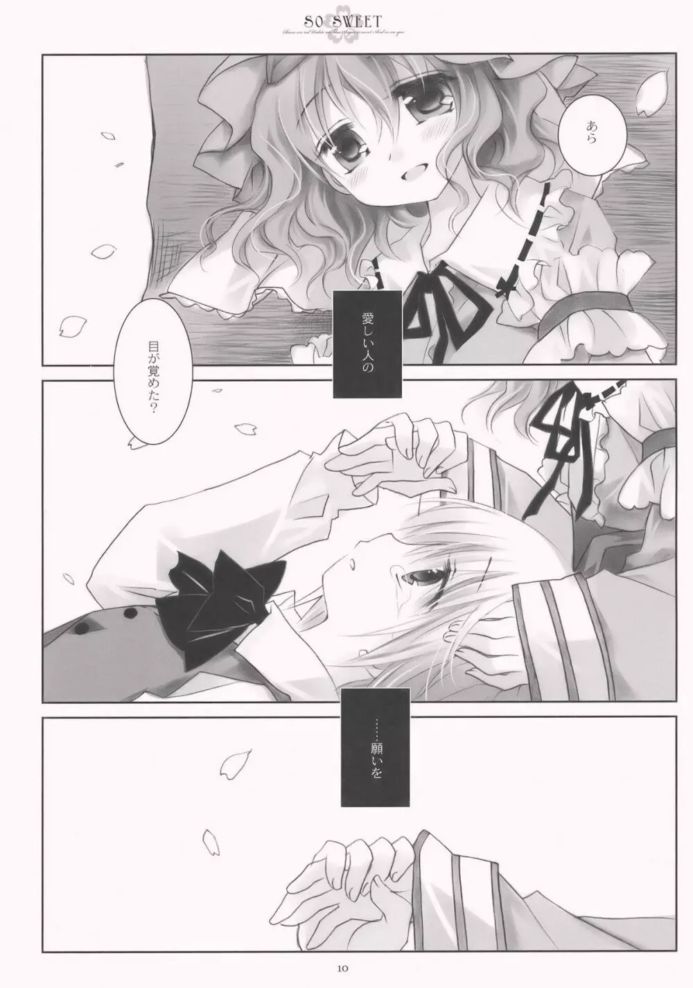 SO SWEET Page.10